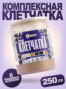 Комплексная клетчатка "Черный Тмин", 250 гр 2246