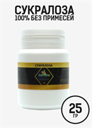 Сукралоза, 25г 8200