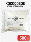 Сухое кокосовое молоко 30% без лактозы, 300 гр 2108