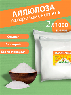 Аллюлоза - натуральный заменитель сахара, 2 х 1000гр - фото 16075