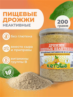 Дрожжи пищевые неактивные обогащенные B12 и цинком, 200г - фото 16081