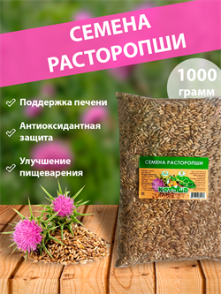 Семена расторопши, 1000 г - фото 16083