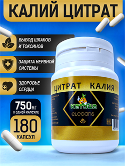 Цитрат калия (99,4%), 180 капсул (3банки х 60капсул) - фото 16093