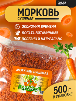 Морковь сушеная, 500г - фото 16100