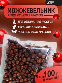 Можжевеловая ягода сушеная (можжевельник красный), 5шт х 100г - фото 16109