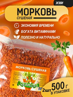 Морковь сушеная, 2шт х 500г - фото 16111