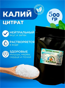 Цитрат калия (99,4%) китайский, 500г