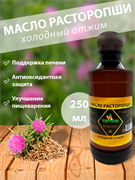 Масло расторопши, холодный отжим, 250мл