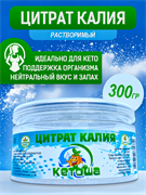 Цитрат калия (99,4%) китайский, 300г