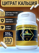 Цитрат кальция, 3шт х 60кап